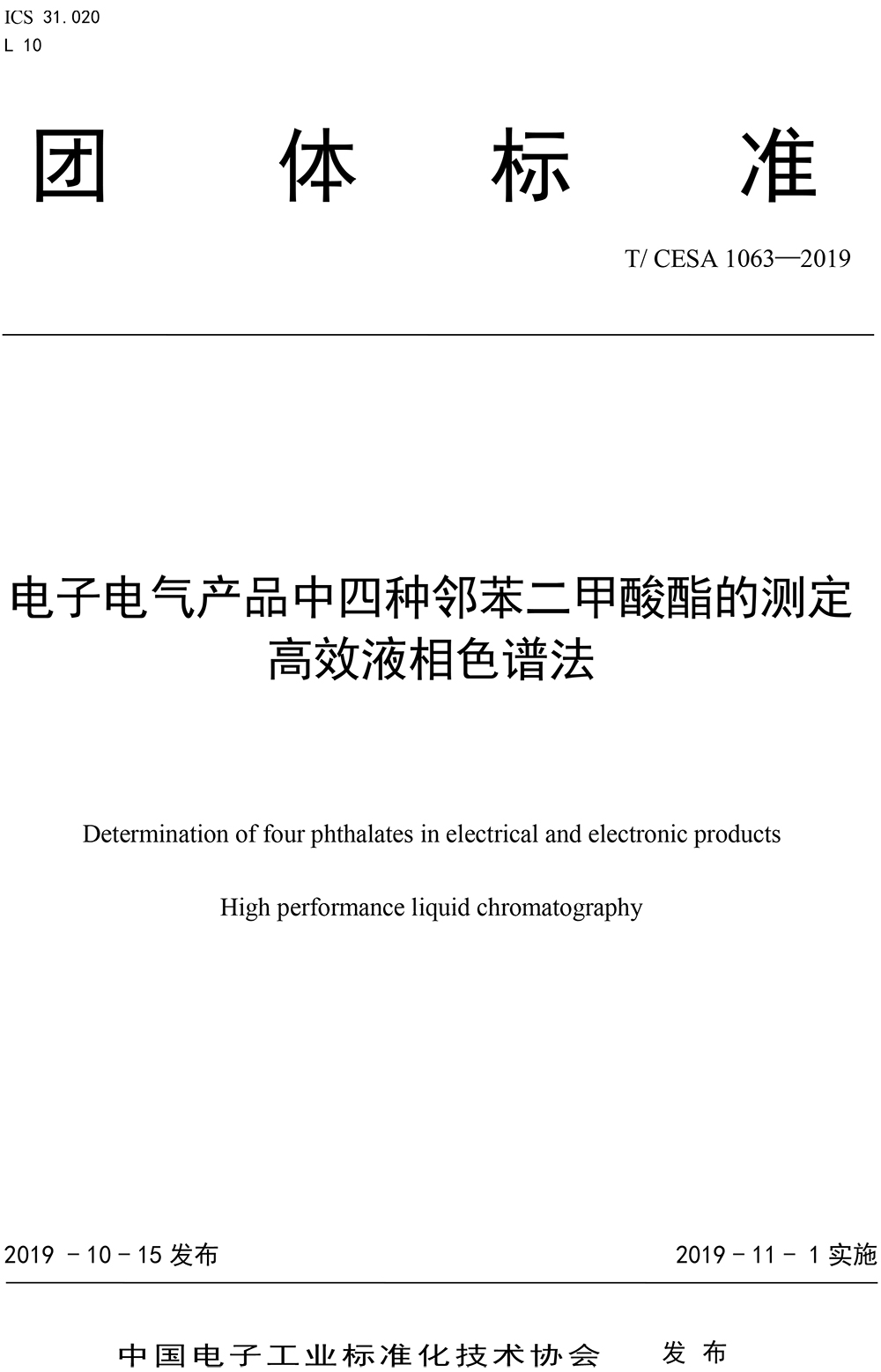TCESA China Electronics Industry Standardization Technology Association Group Standard